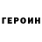 ГЕРОИН белый Isaak Ford