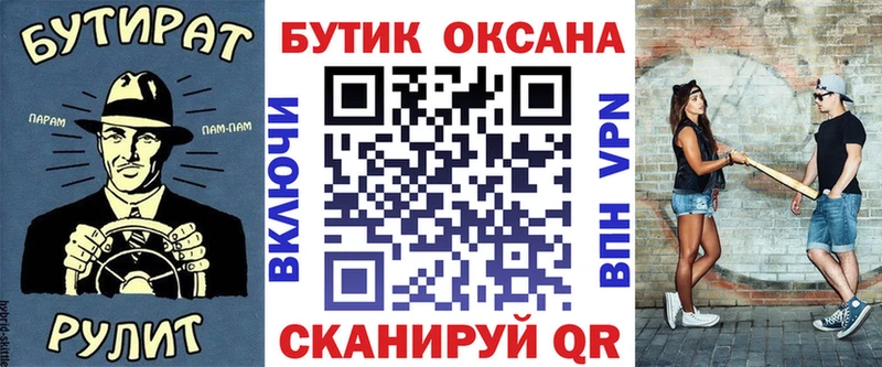 БУТИРАТ бутик Касли
